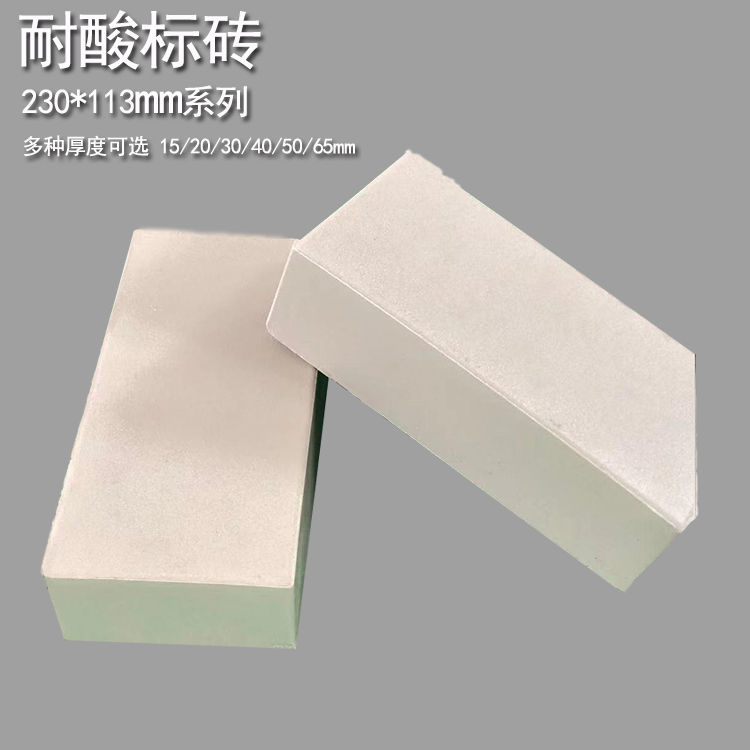 230*113*30mmè€é…¸ç£š